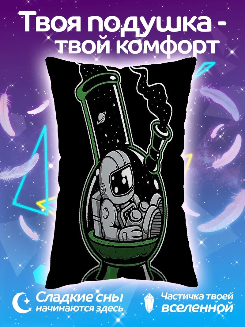 Подушка Космонавт в бонге