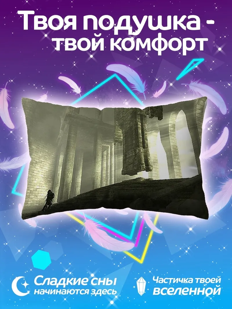 Подушка Заброшенный храм великан
