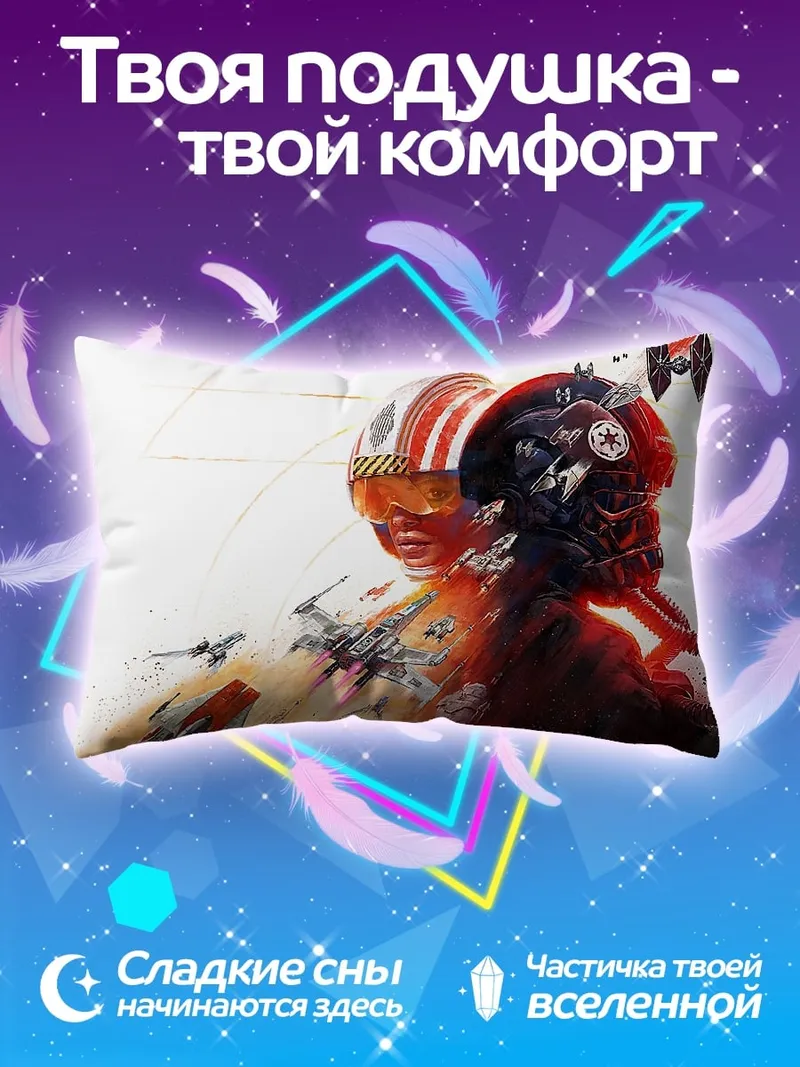 Подушка Звездные войны пилоты