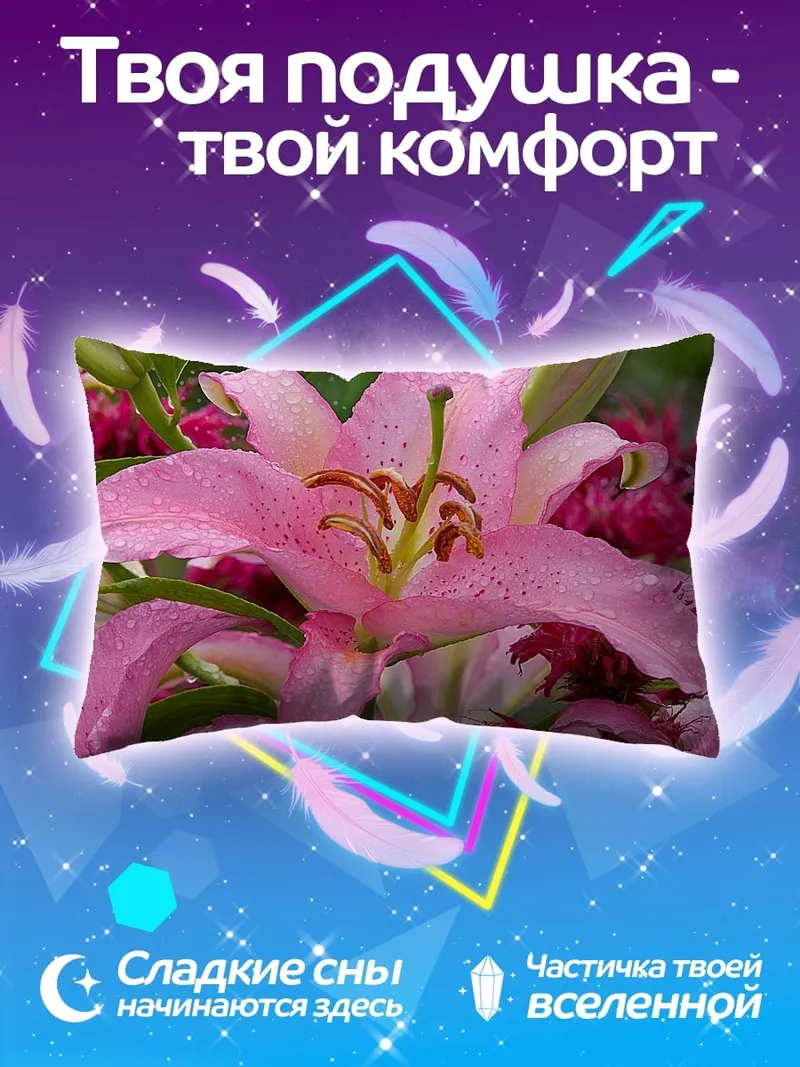 Подушка розовая лилия в каплях