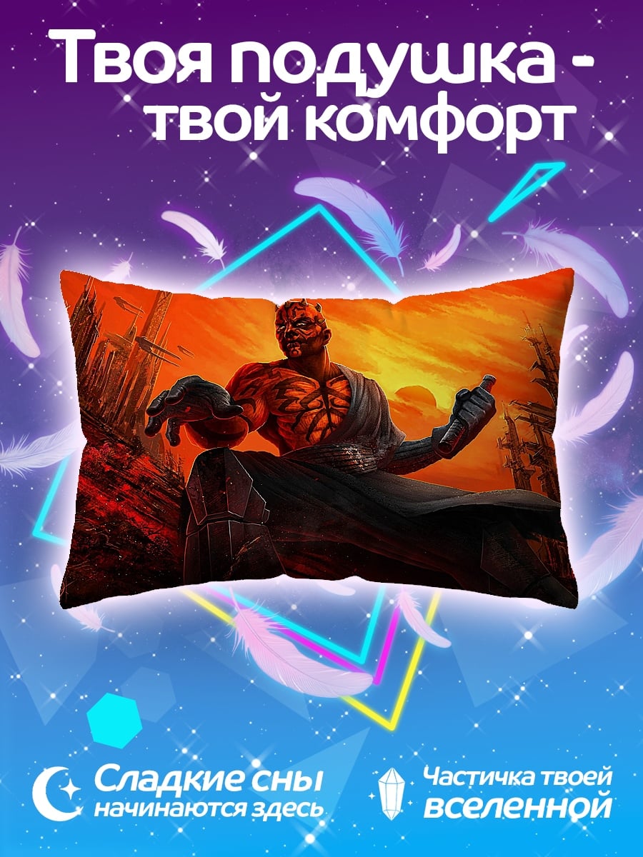 Подушка Дарт Мол