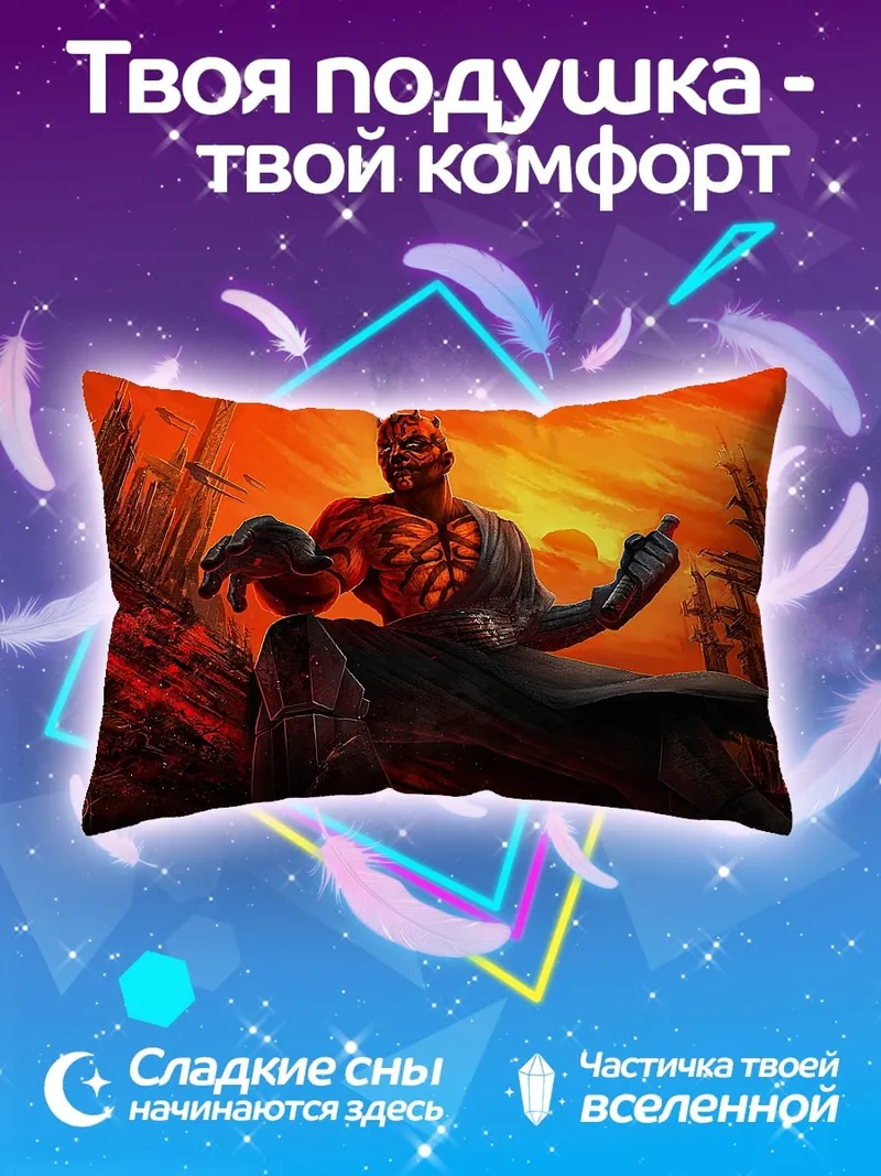 Подушка Дарт Мол