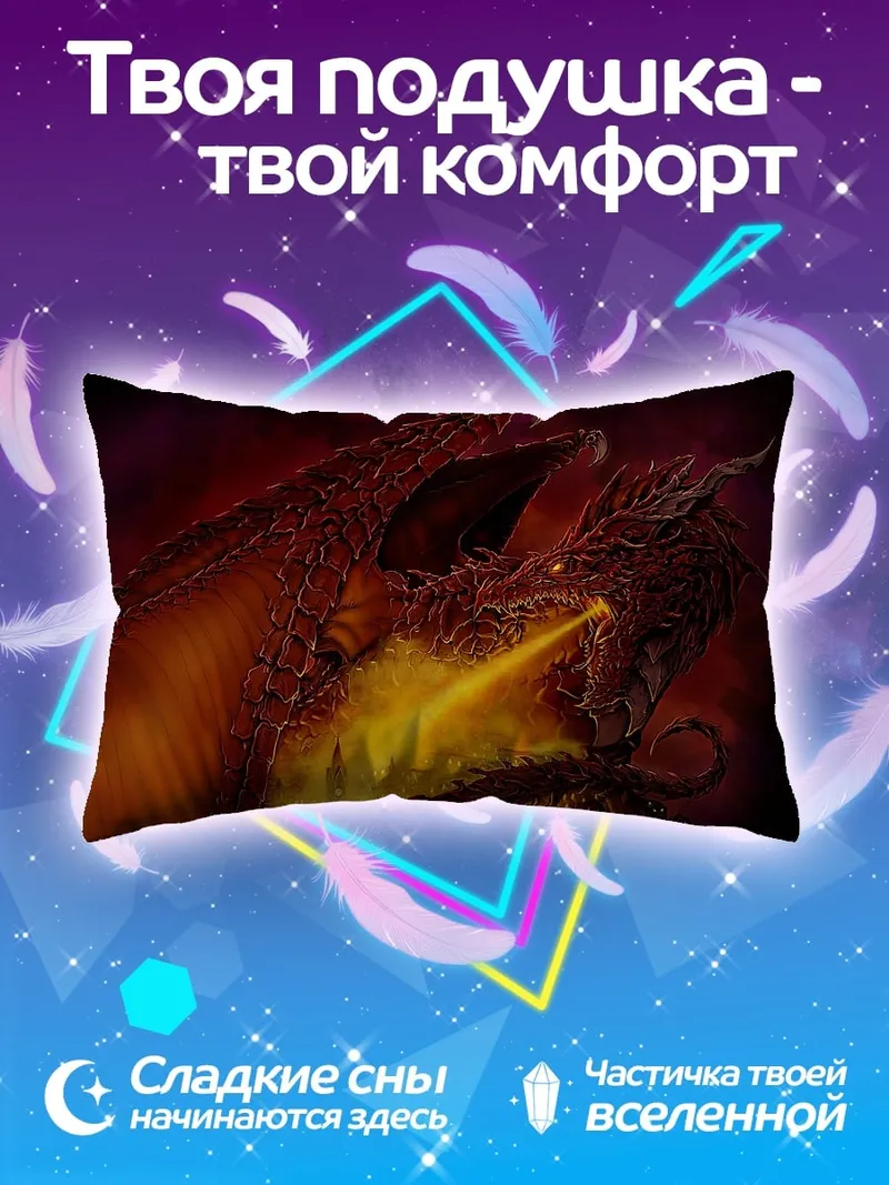 Подушка огненный дракон