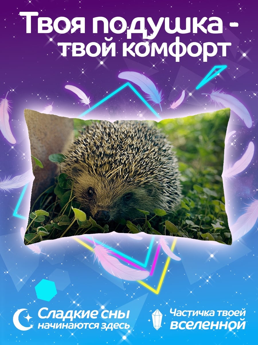 Подушка ёжик в траве