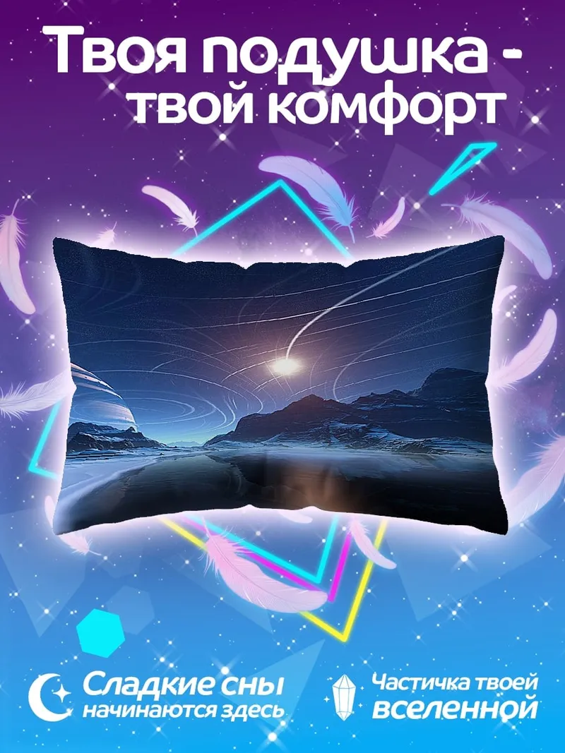 Подушка космический пейзаж с планетой