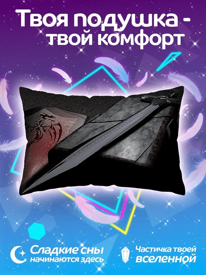 Подушка меч на камне