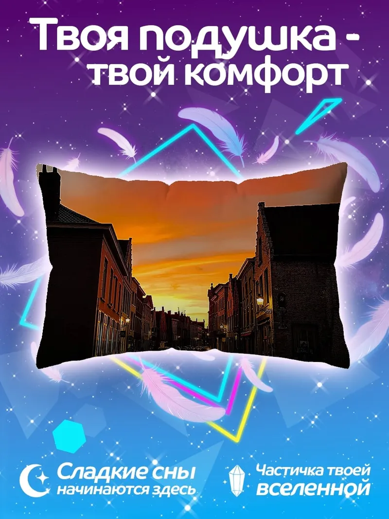 Подушка закат над городом
