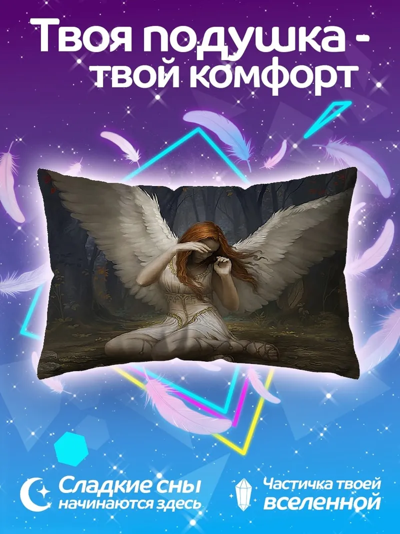 Подушка ангел с крыльями