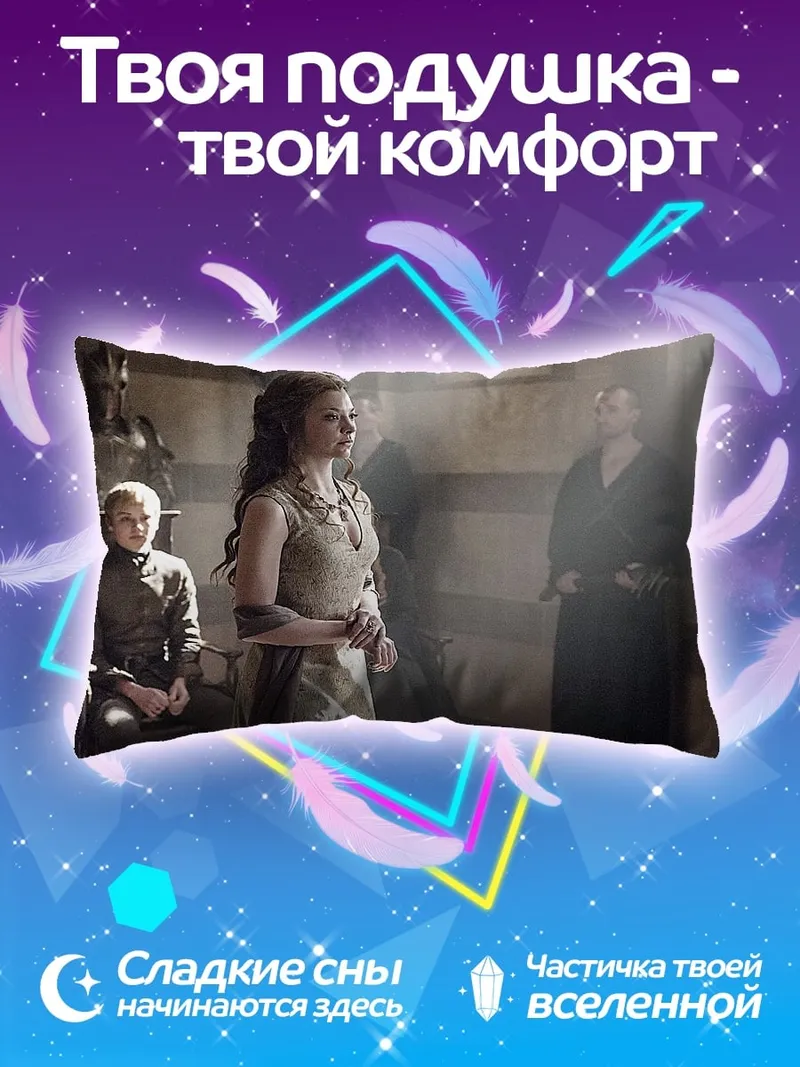 Подушка Санса Старк в тронном зале