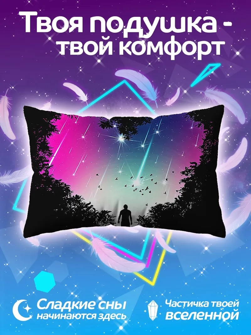 Подушка Сердце из звездного неба