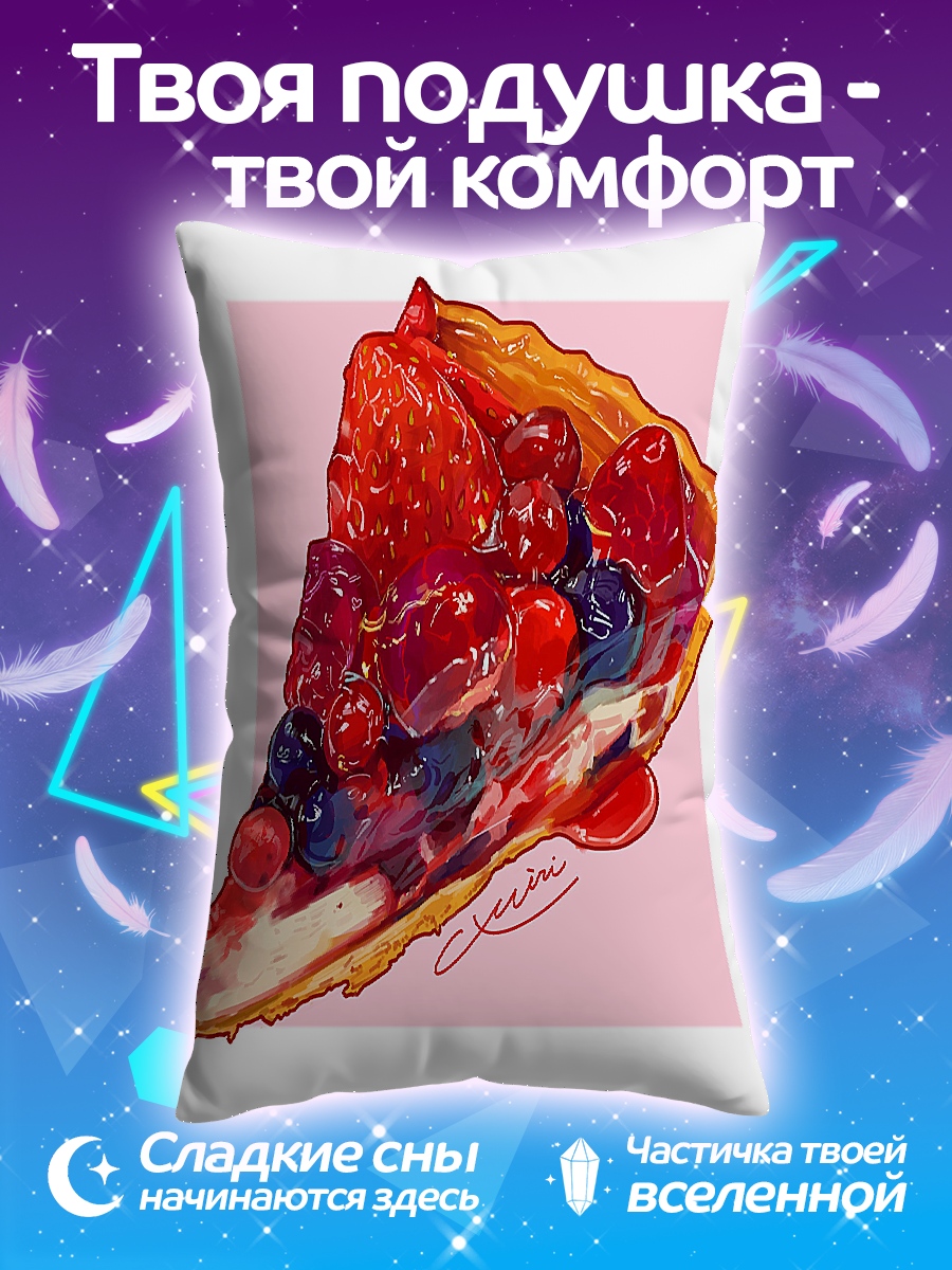 Подушка Ягодный пирог