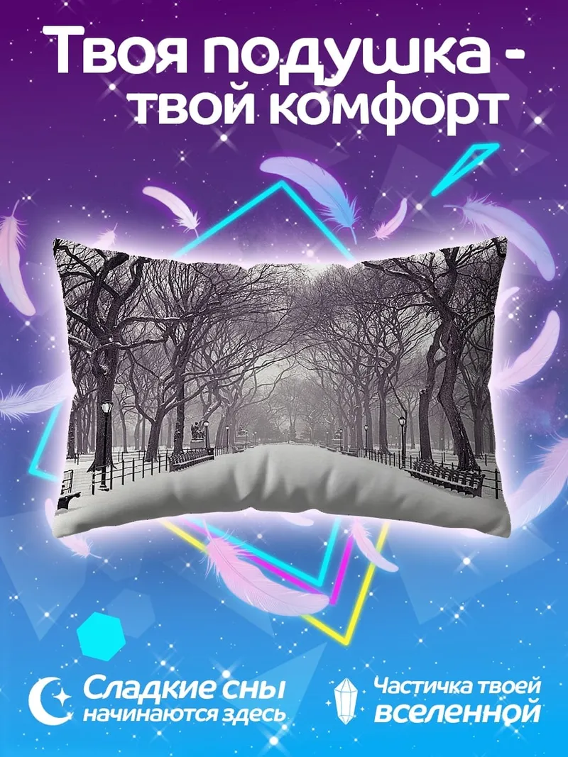 Подушка Зимняя аллея парка