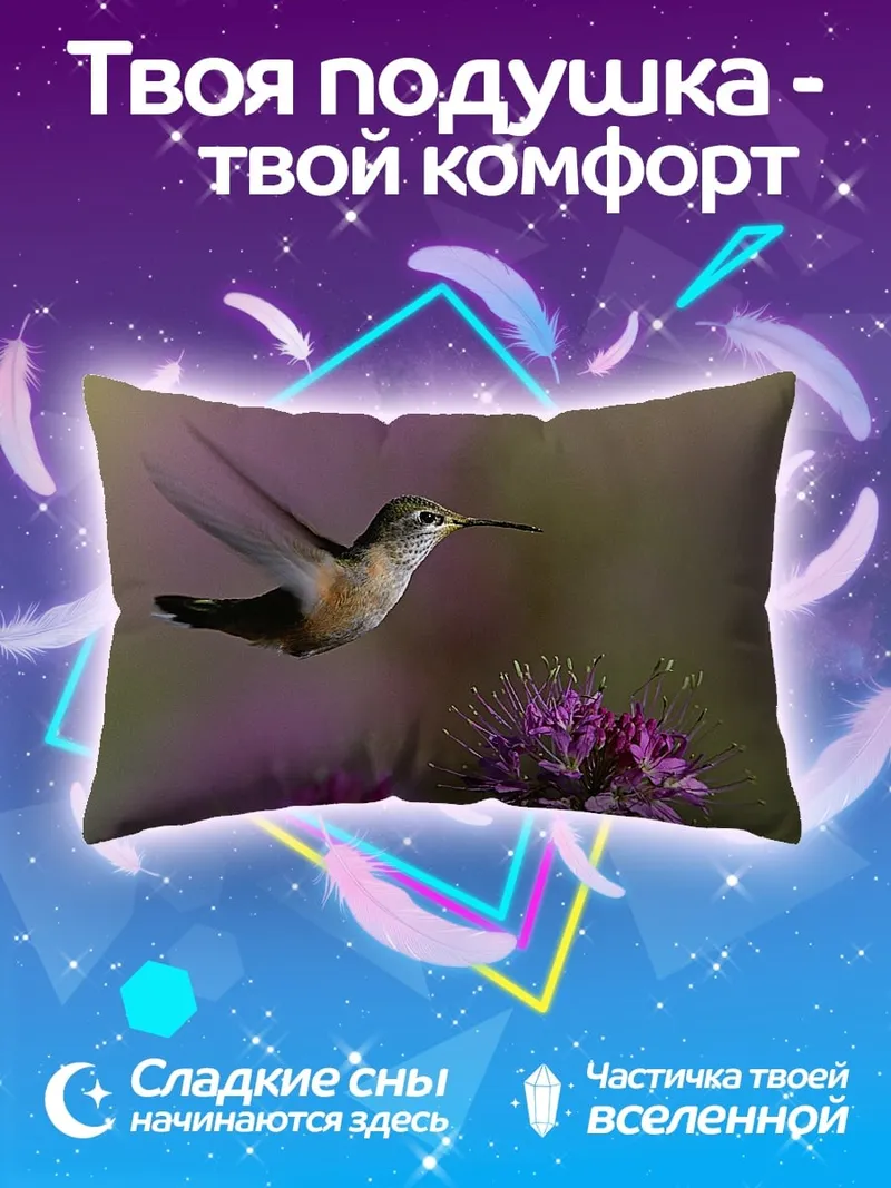 Подушка Колибри у цветка