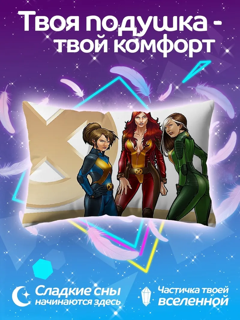 Подушка Женщины Икс