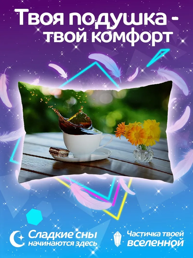 Подушка Кофе и цветок
