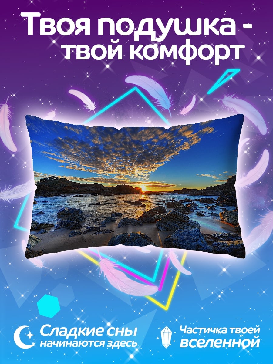 Подушка Закат у моря