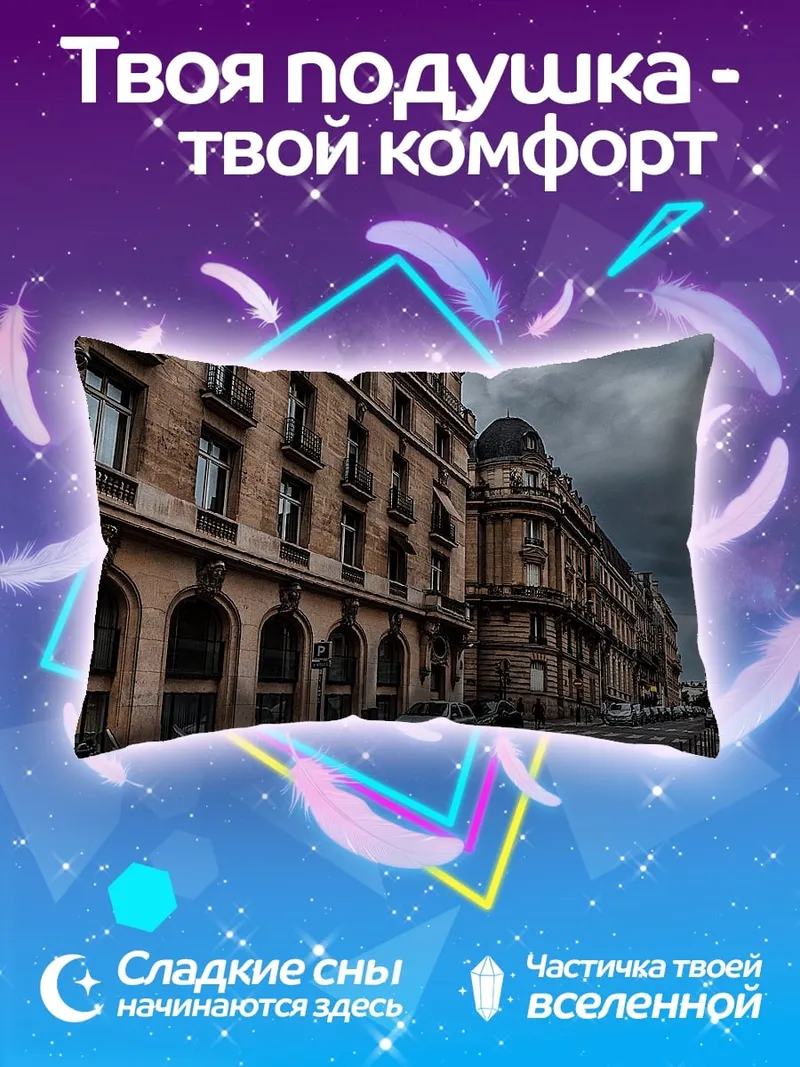 Подушка Парижская улица осенью