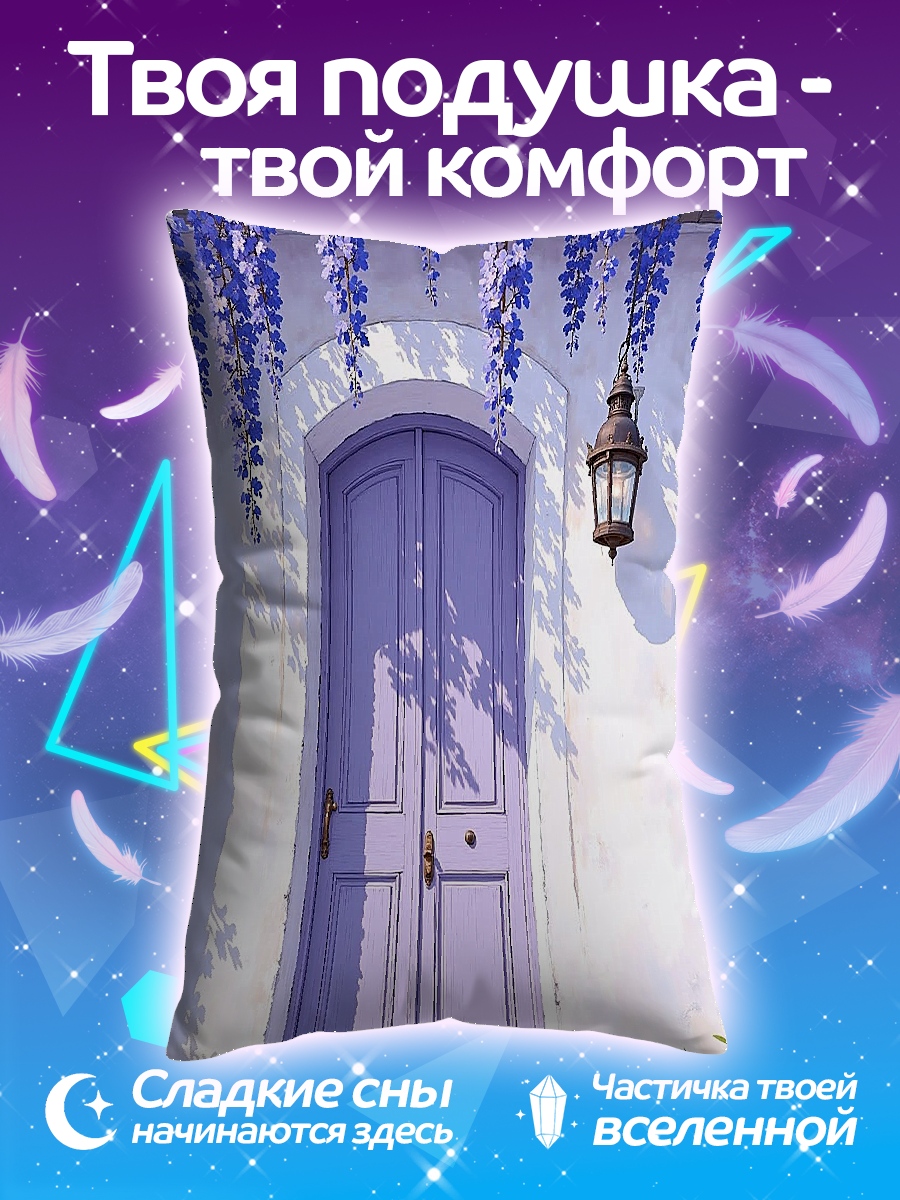Подушка Сиреневая дверь