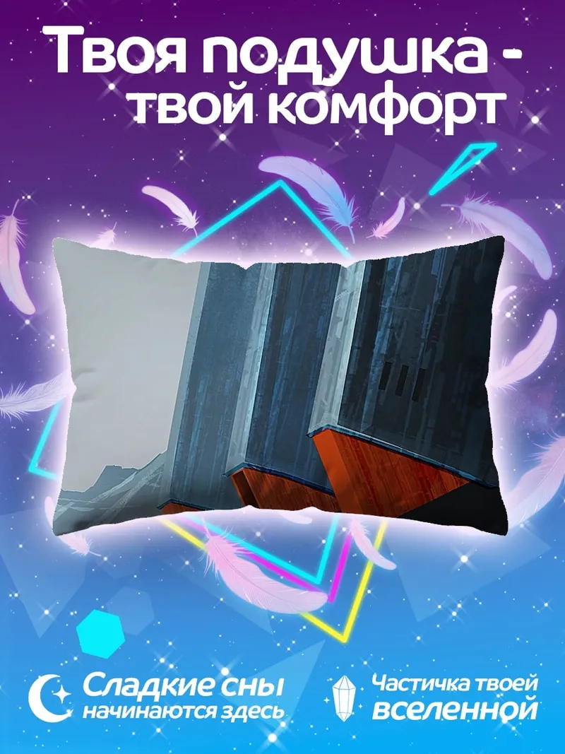Подушка Футуристическая архитектура