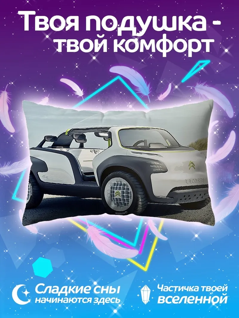 Подушка Концепткар Citroen