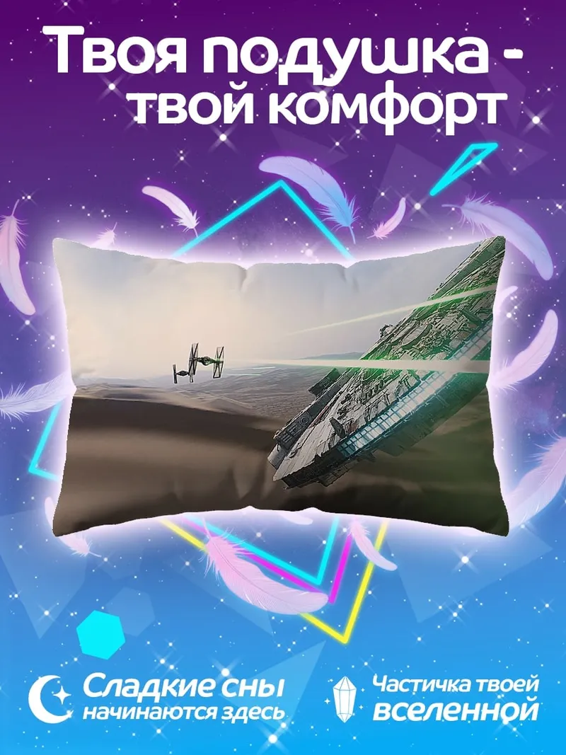 Подушка Космический бой