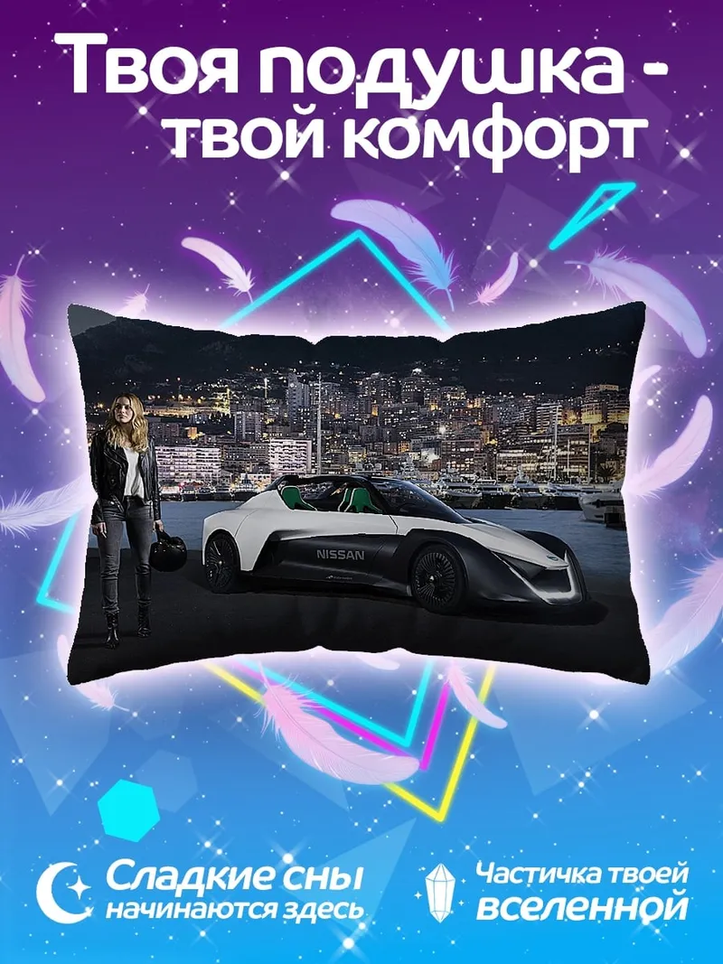 Подушка футуристичный спорткар