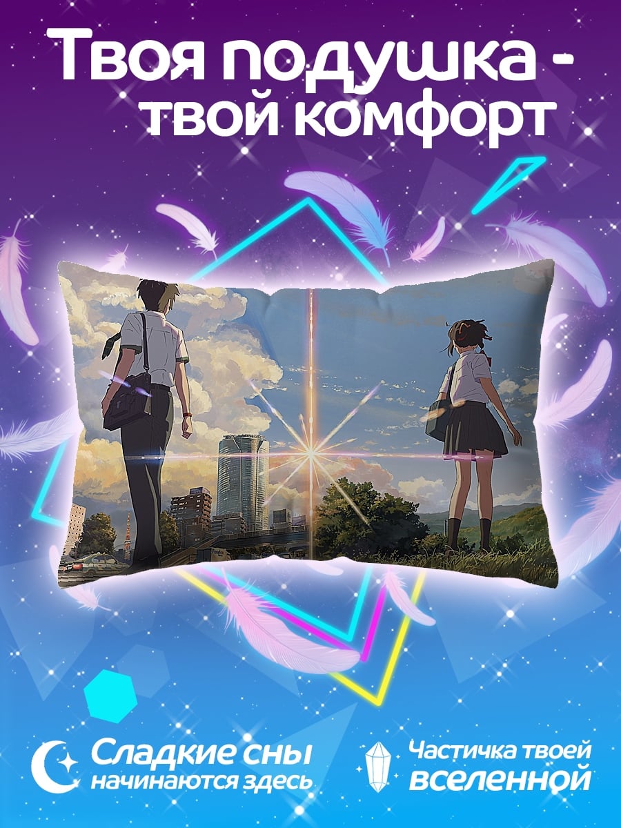 Подушка встреча в аниме