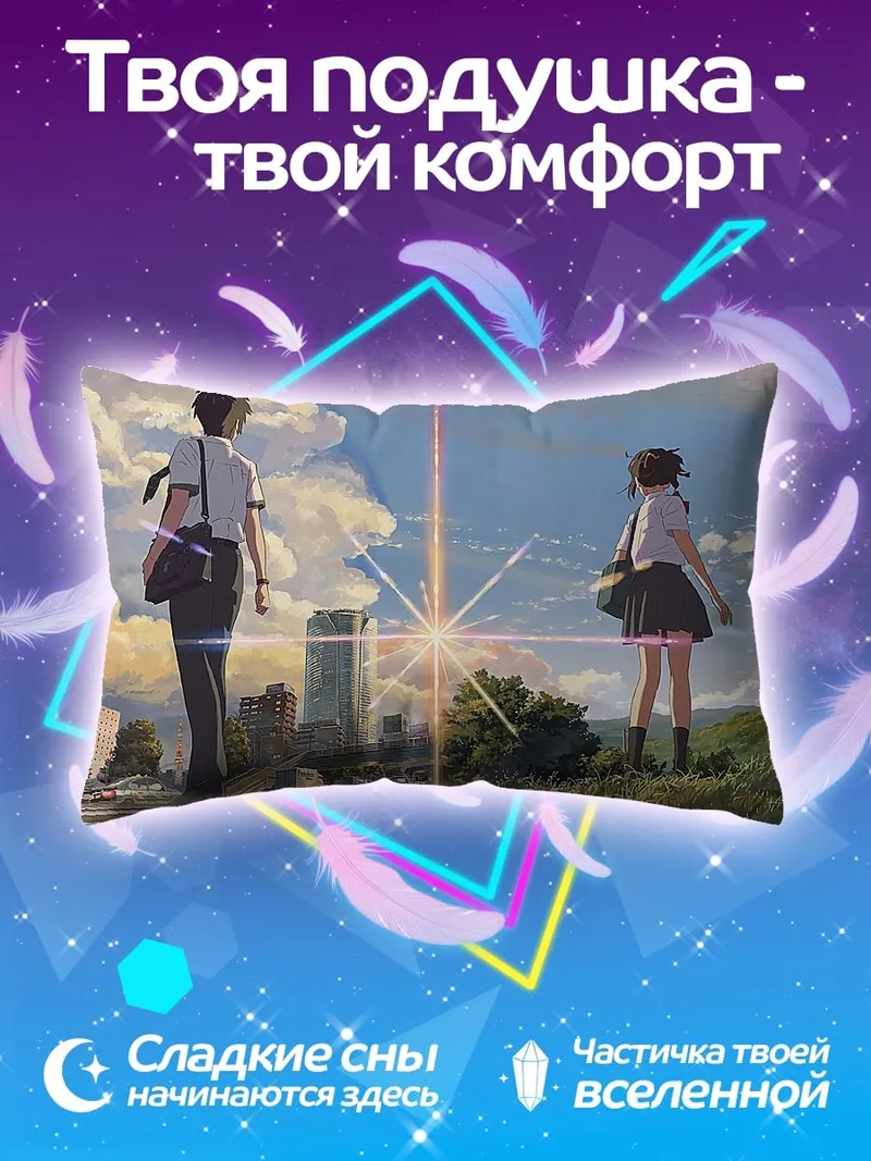 Подушка встреча в аниме