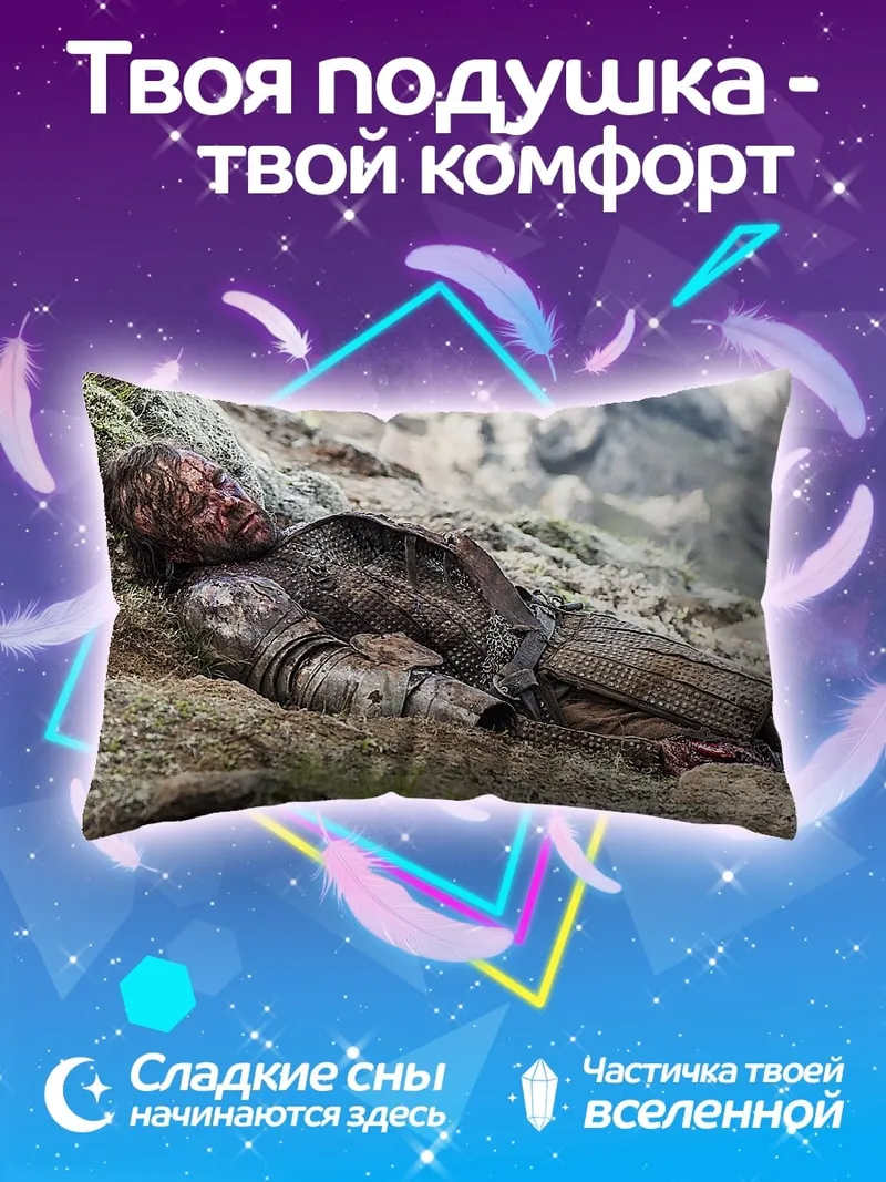 Подушка павший воин