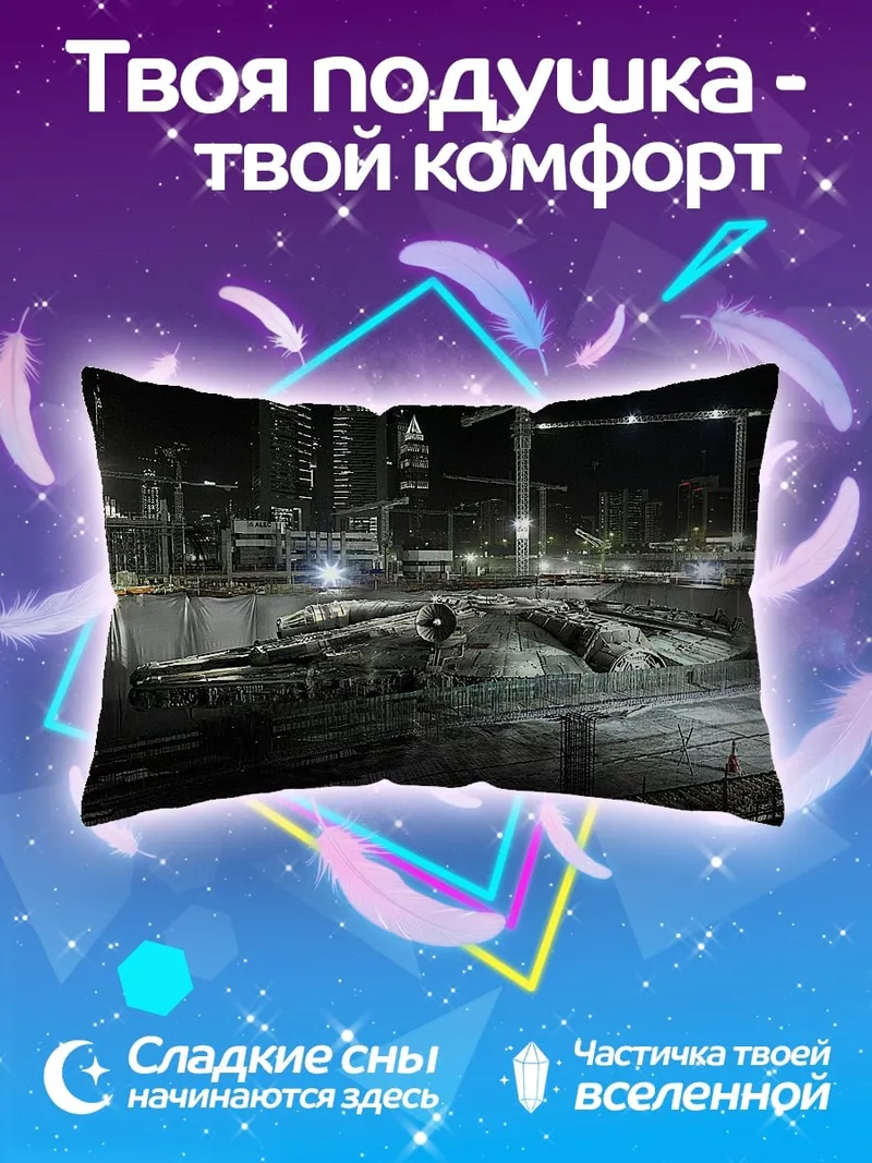 Подушка Сокол Тысячелетия стройка