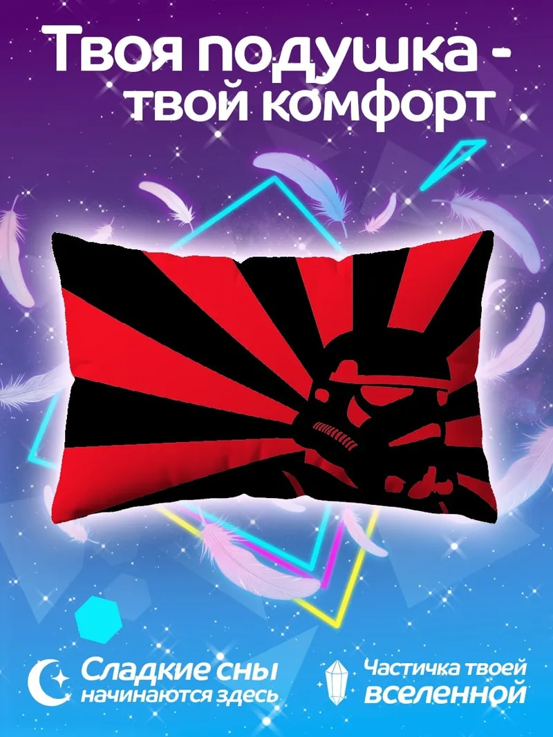 Подушка Штурмовик красный фон