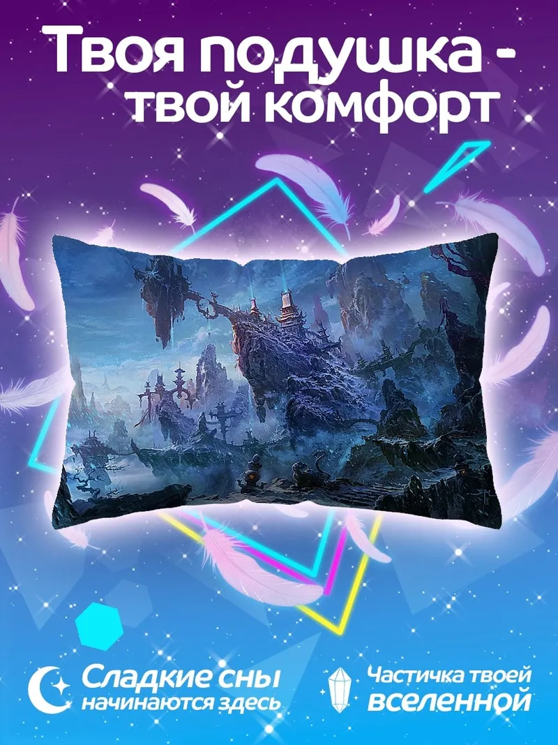 Подушка Фэнтези замок в небе
