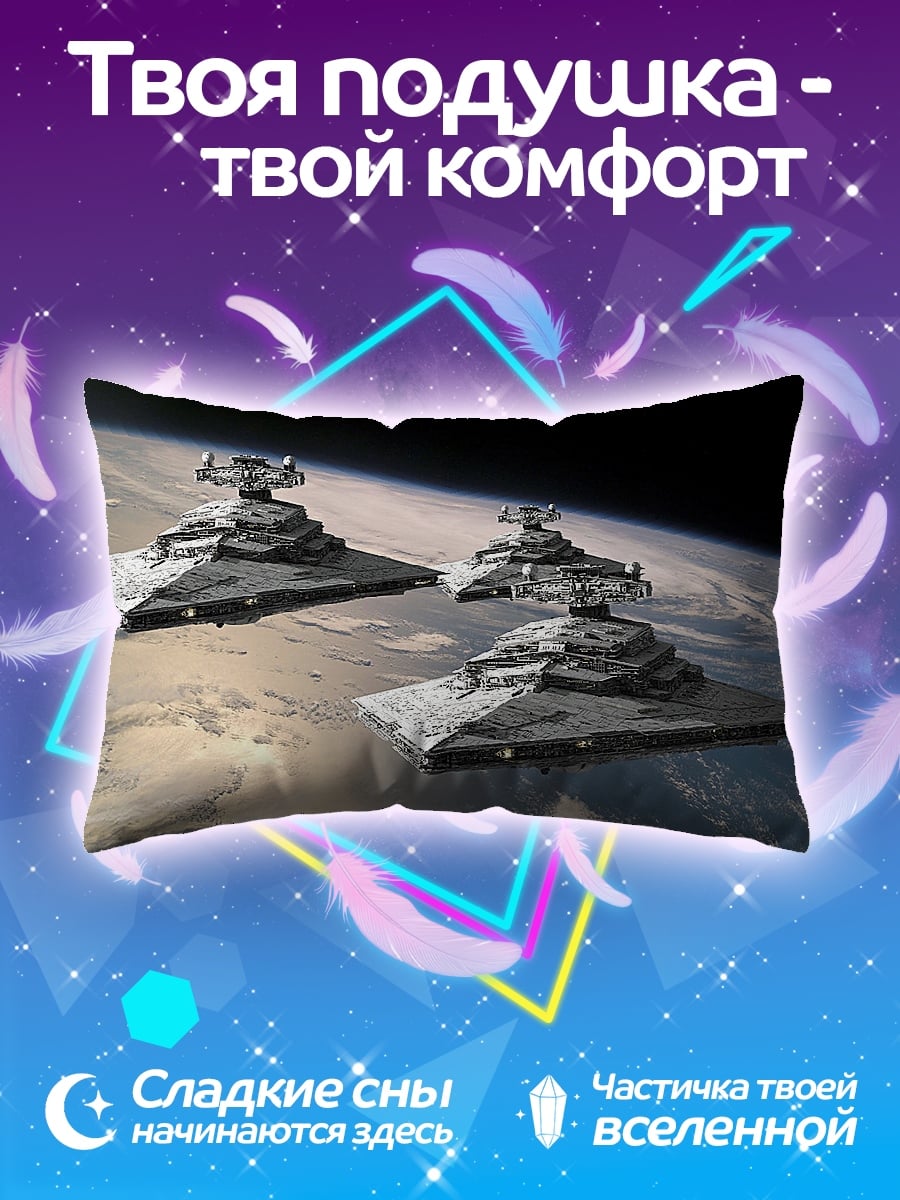 Подушка Звездные разрушители