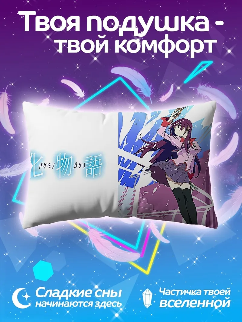 Подушка Моногатари аниме