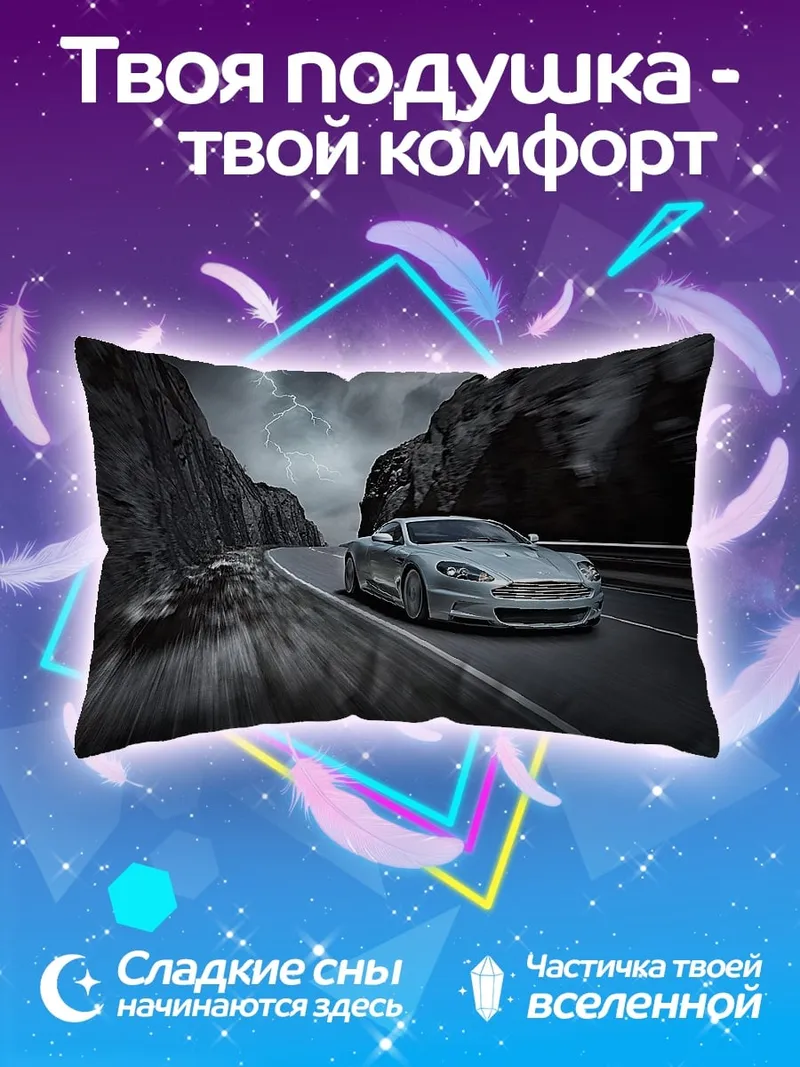 Подушка Серебристый спорткар дорога