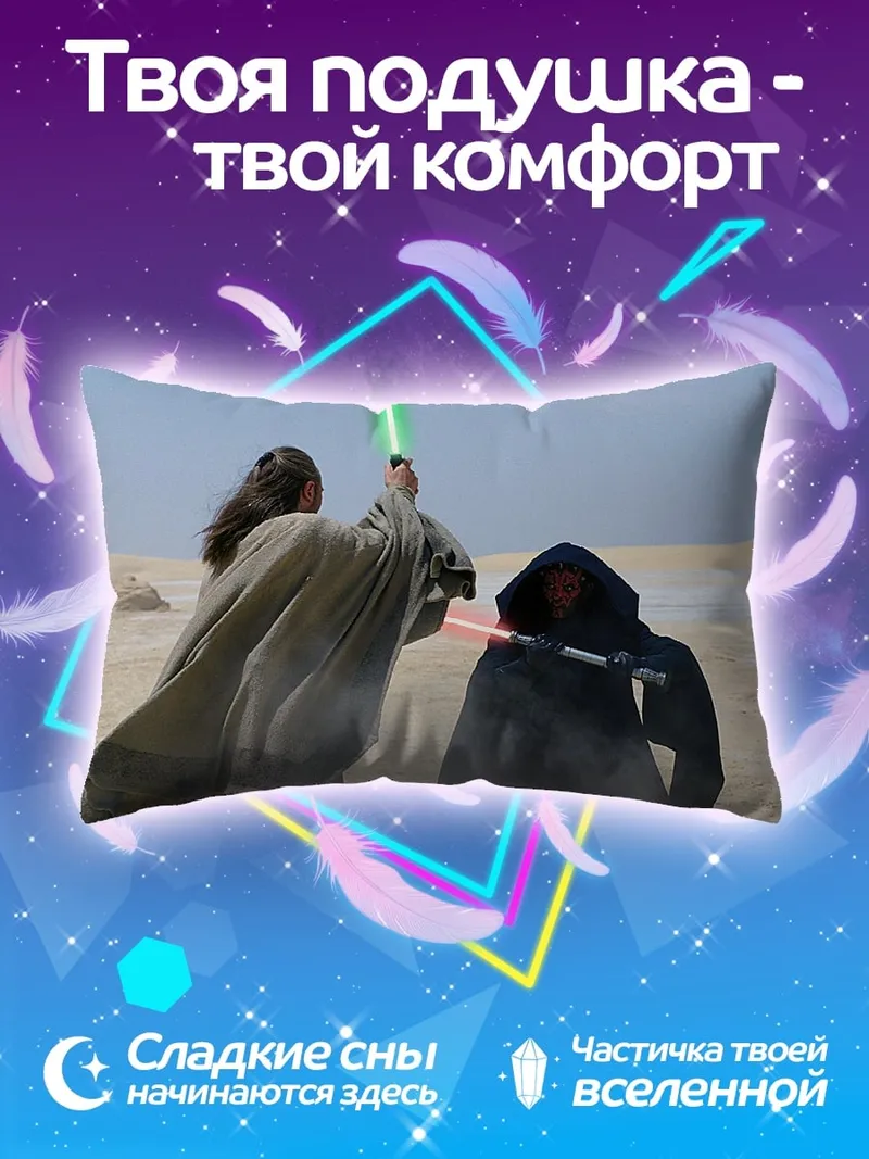 Подушка битва джедаев