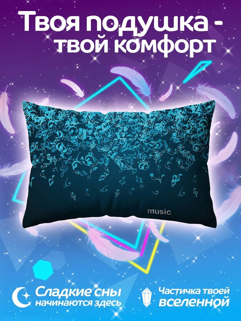 Подушка музыкальные ноты
