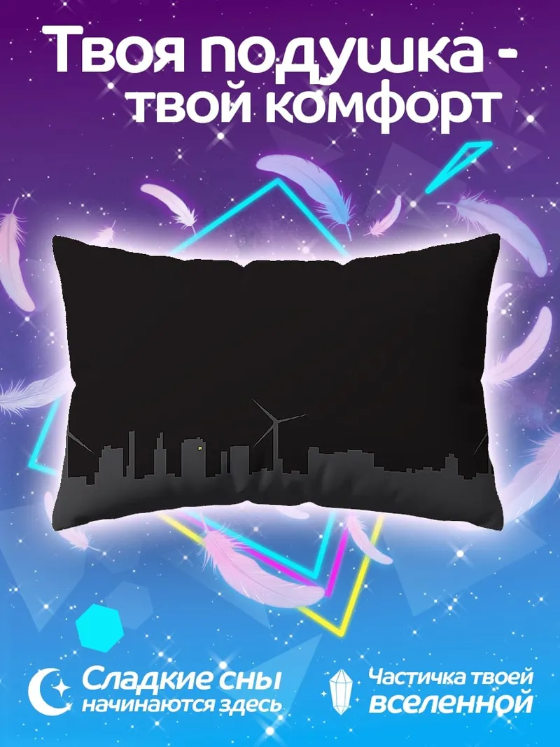 Подушка Город ветряков