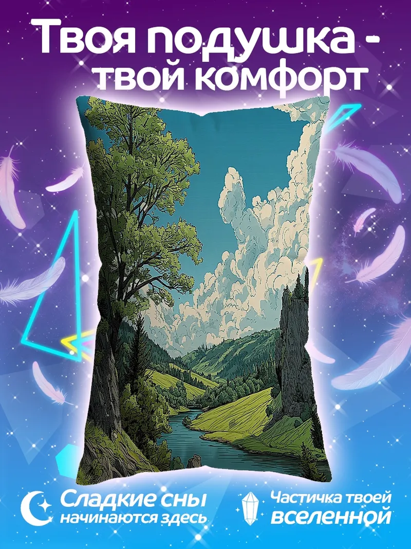 Подушка Летний пейзаж с рекой