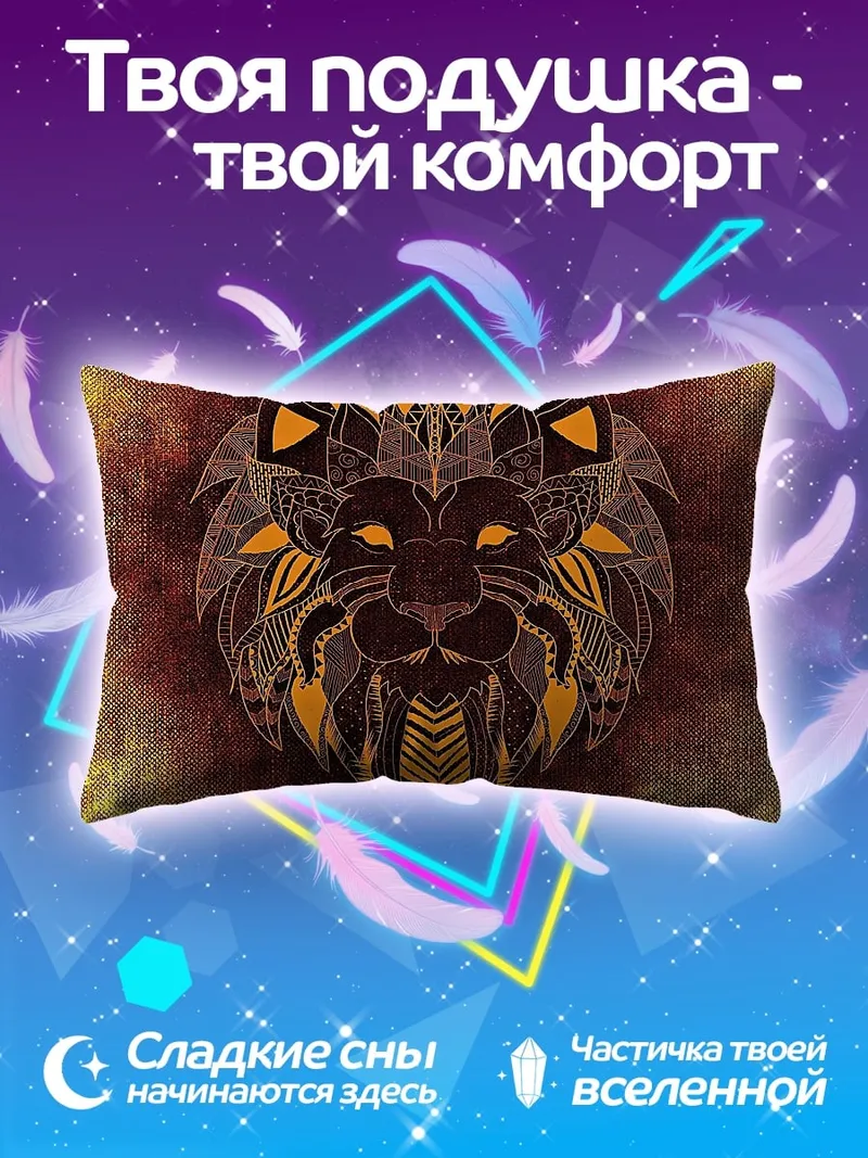 Подушка Лев мандала