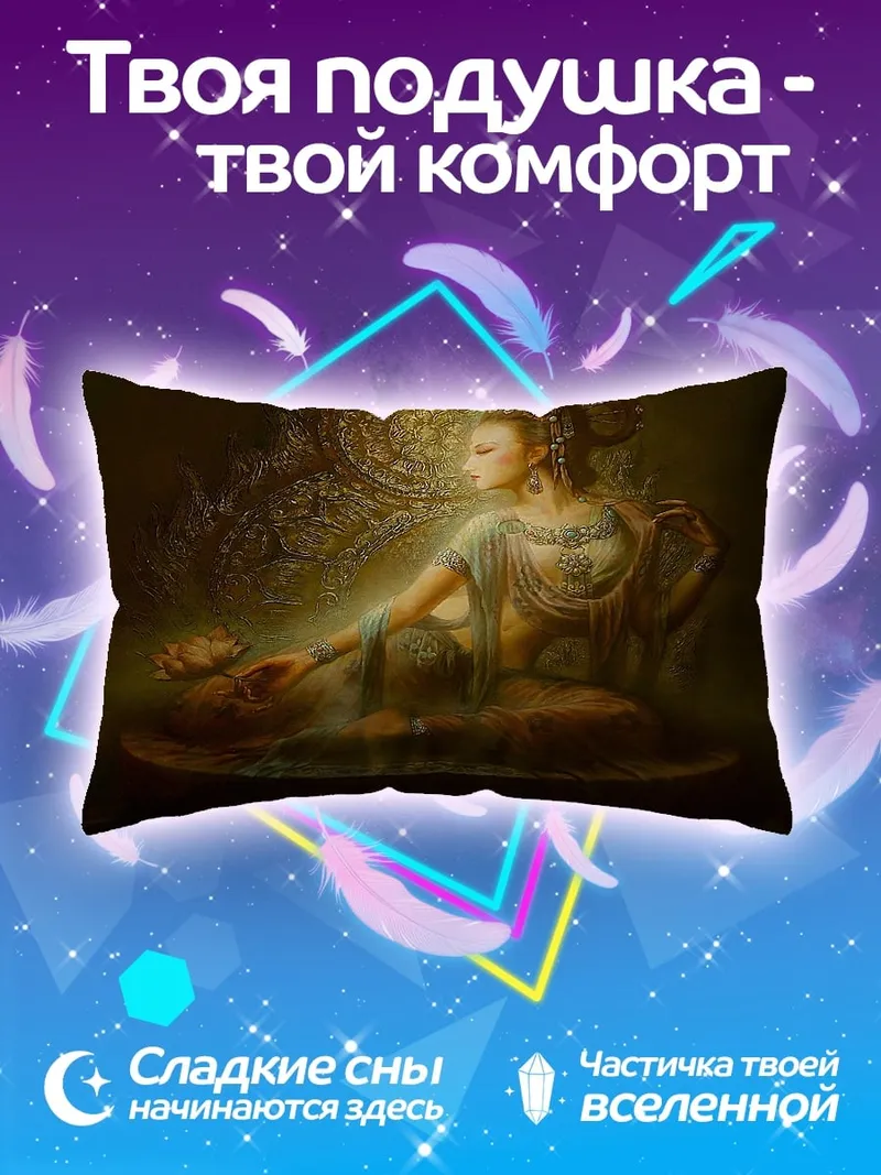 Подушка Богиня лотос