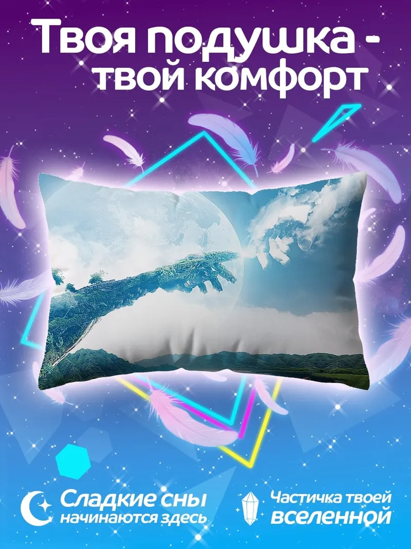 Подушка Рука творения