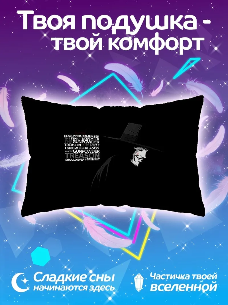 Подушка Маска Гая Фокса