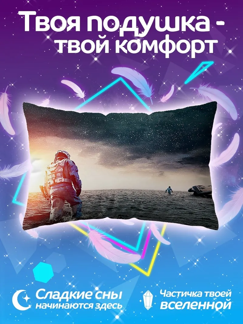 Подушка Космонавт на воде