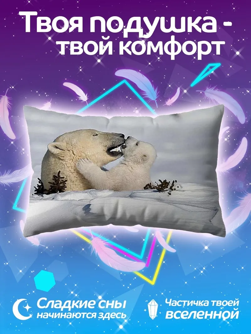 Подушка Белые медведи