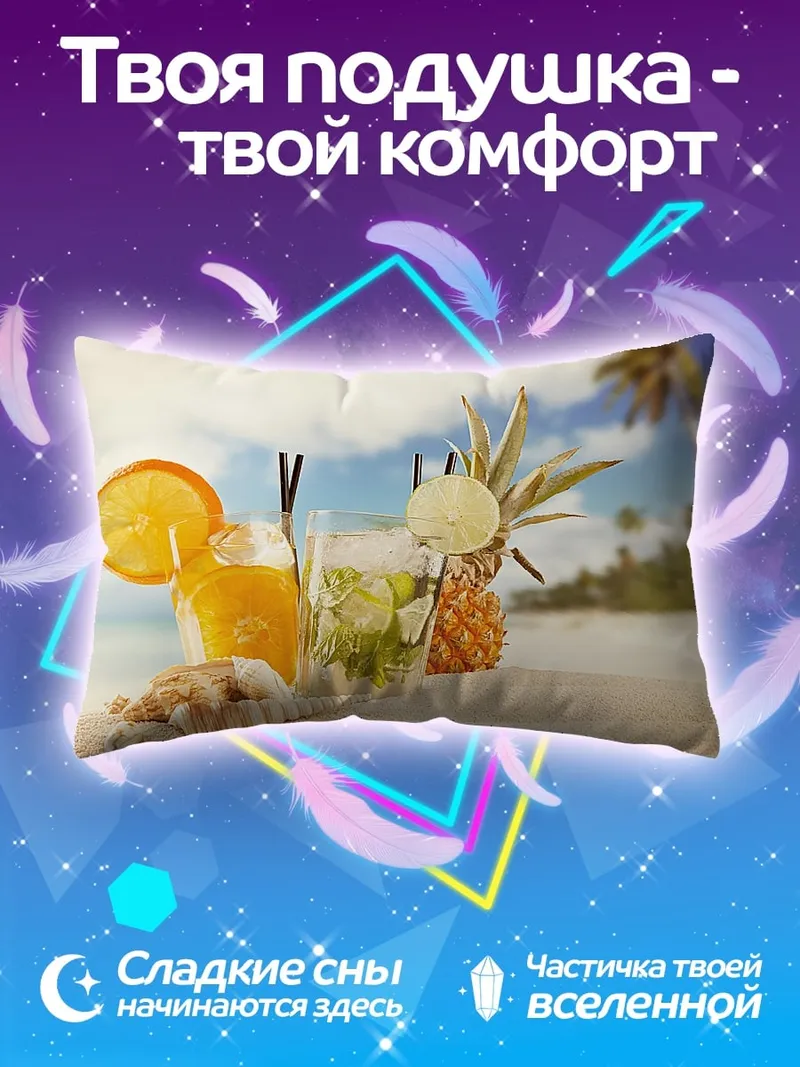 Подушка Тропические коктейли