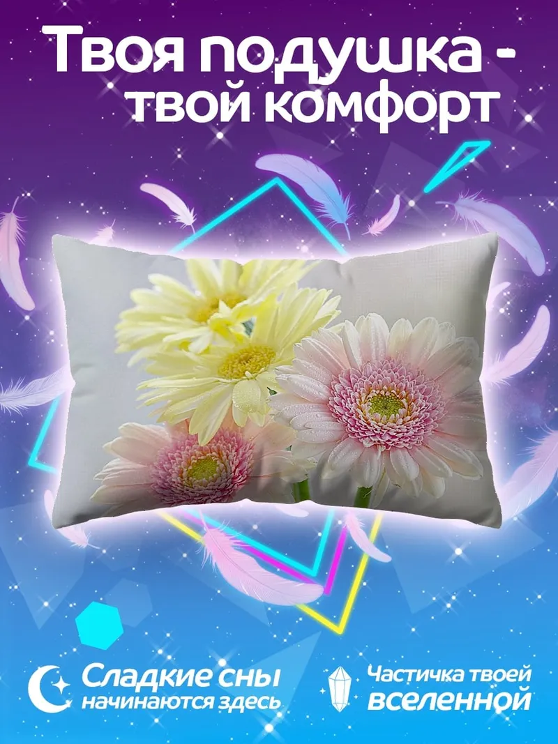 Подушка Нежные герберы