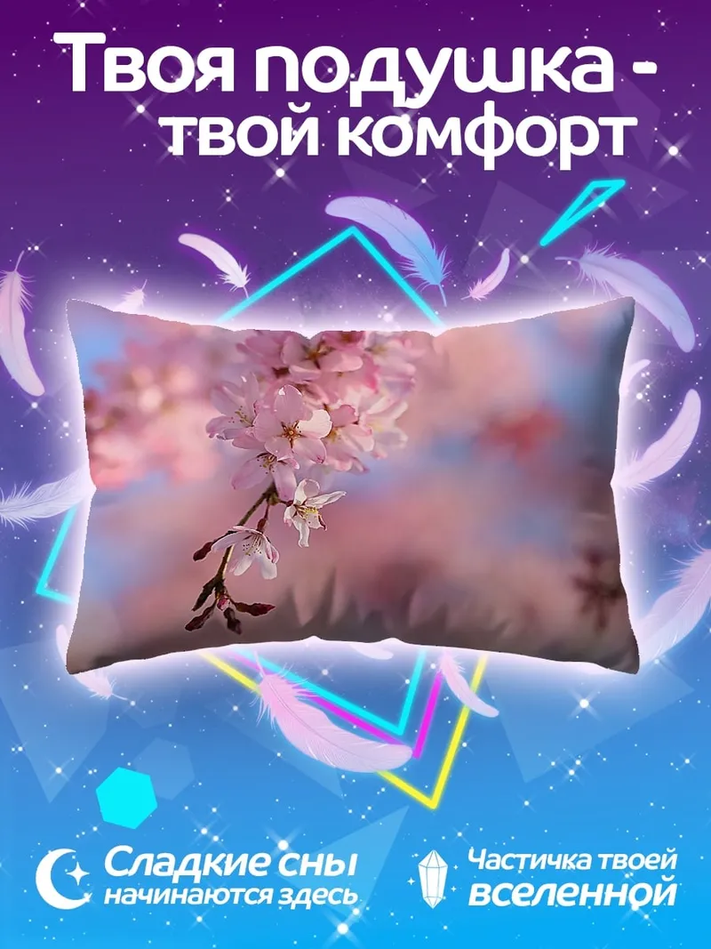 Подушка Цветущая сакура