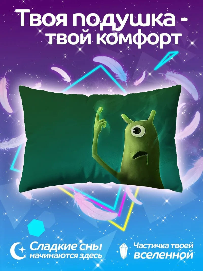 Подушка Зеленый монстр