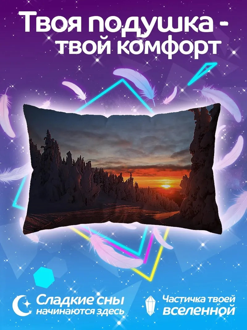 Подушка Заснеженный лес на закате
